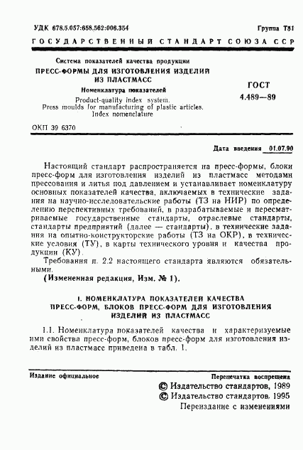 ГОСТ 4.489-89, страница 2