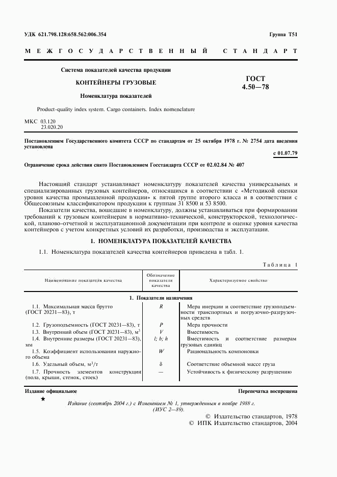 ГОСТ 4.50-78, страница 2