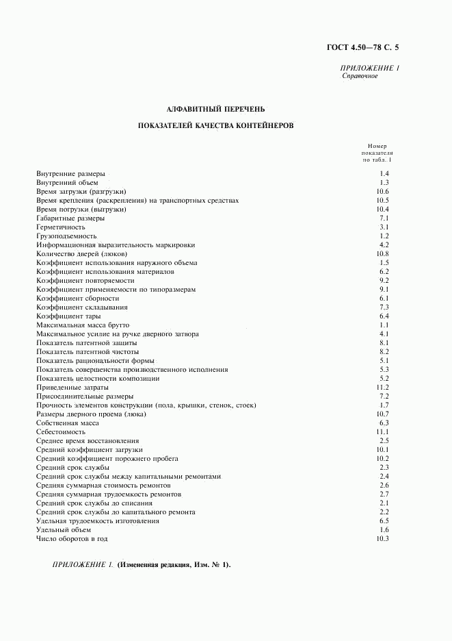 ГОСТ 4.50-78, страница 6