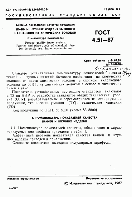 ГОСТ 4.51-87, страница 2