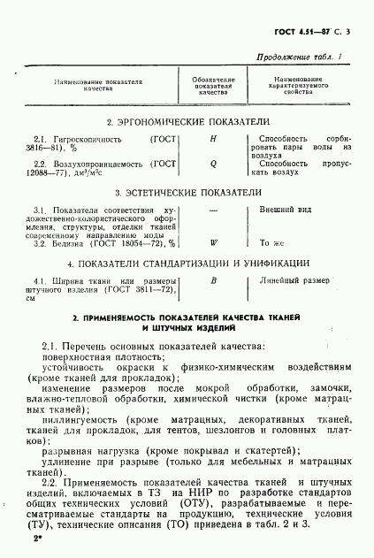 ГОСТ 4.51-87, страница 4