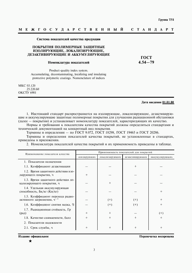 ГОСТ 4.54-79, страница 3