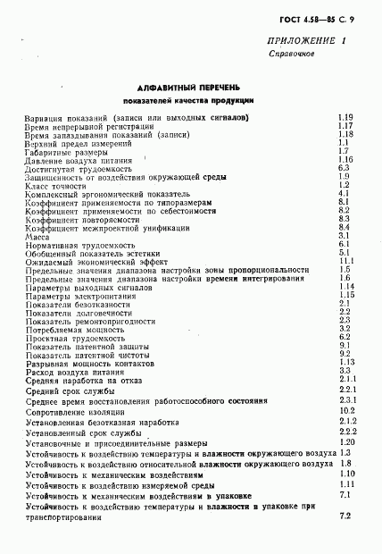 ГОСТ 4.58-85, страница 10