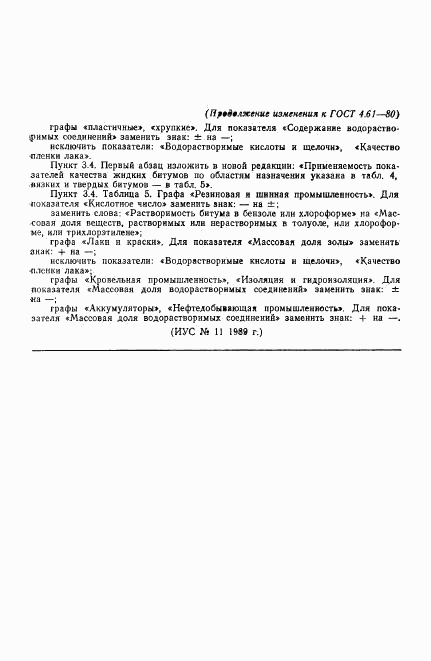 ГОСТ 4.61-80, страница 12