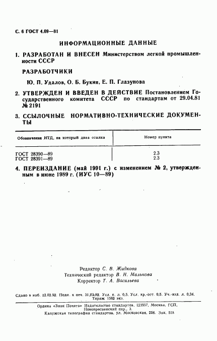 ГОСТ 4.69-81, страница 7