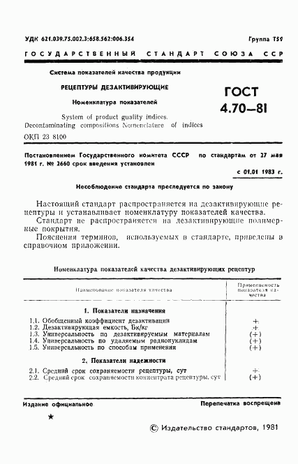 ГОСТ 4.70-81, страница 2