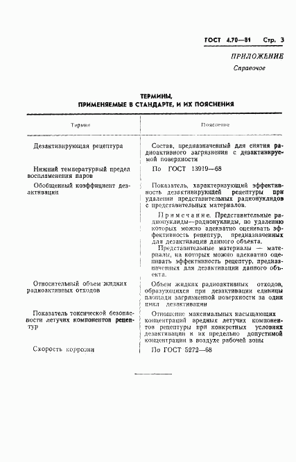 ГОСТ 4.70-81, страница 4