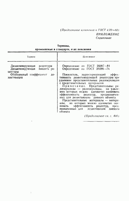 ГОСТ 4.70-81, страница 7