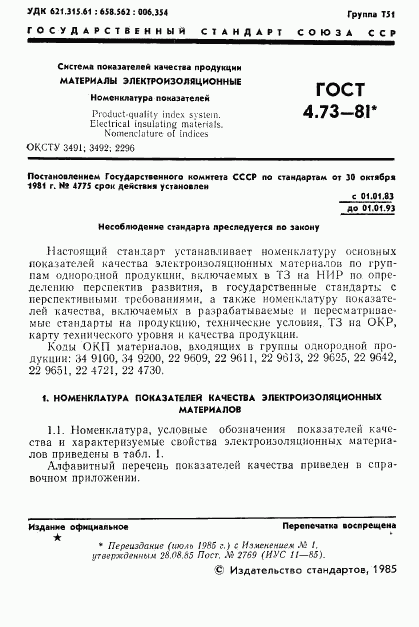 ГОСТ 4.73-81, страница 2