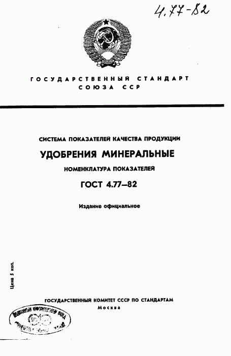 ГОСТ 4.77-82, страница 1