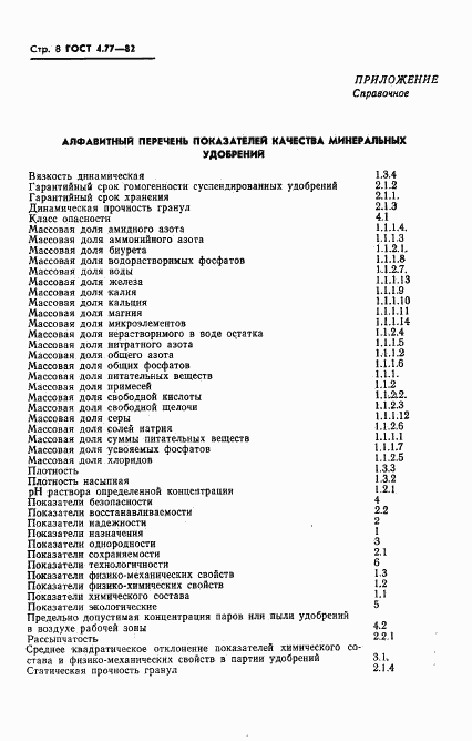 ГОСТ 4.77-82, страница 10