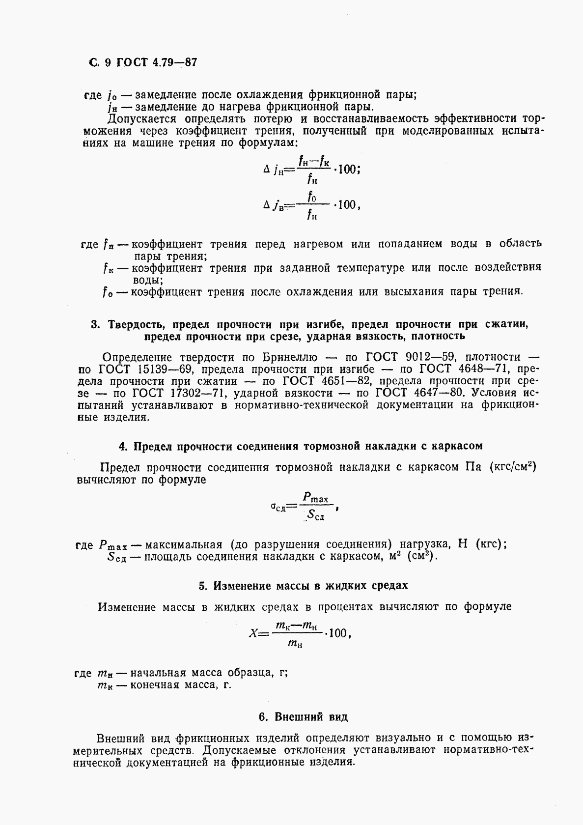 ГОСТ 4.79-87, страница 10