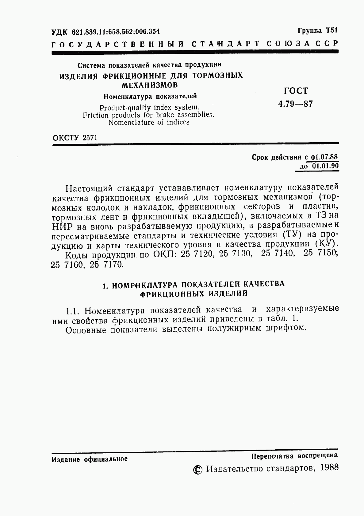 ГОСТ 4.79-87, страница 2