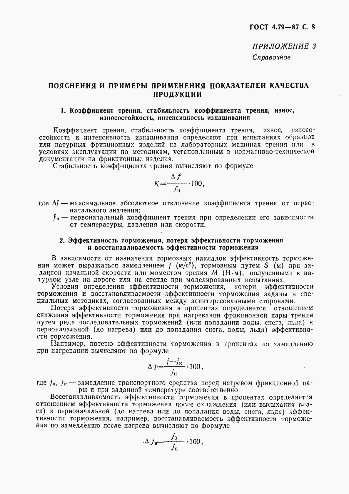 ГОСТ 4.79-87, страница 9