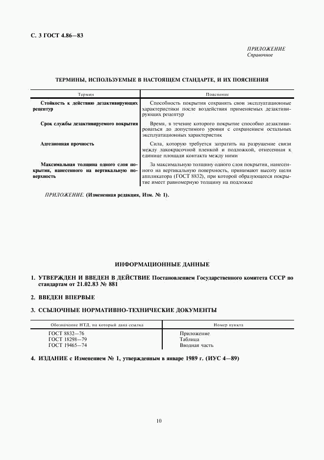 ГОСТ 4.86-83, страница 3