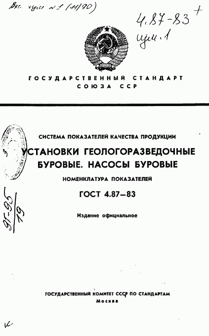 ГОСТ 4.87-83, страница 1