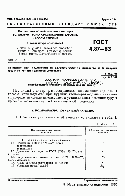 ГОСТ 4.87-83, страница 3