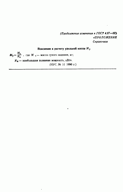 ГОСТ 4.87-83, страница 9