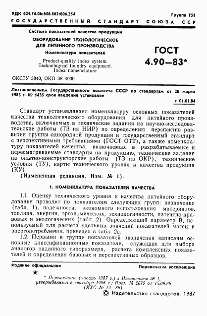 ГОСТ 4.90-83, страница 2