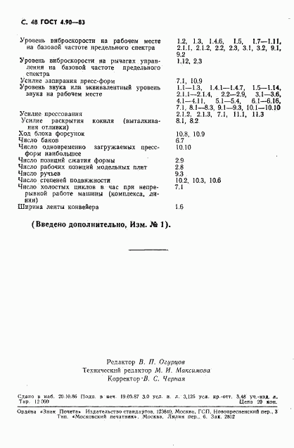 ГОСТ 4.90-83, страница 49