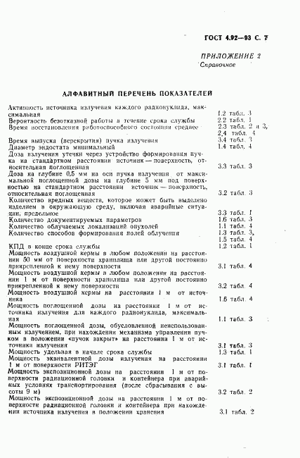 ГОСТ 4.92-93, страница 9