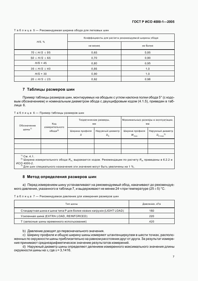 ГОСТ Р ИСО 4000-1-2005, страница 10