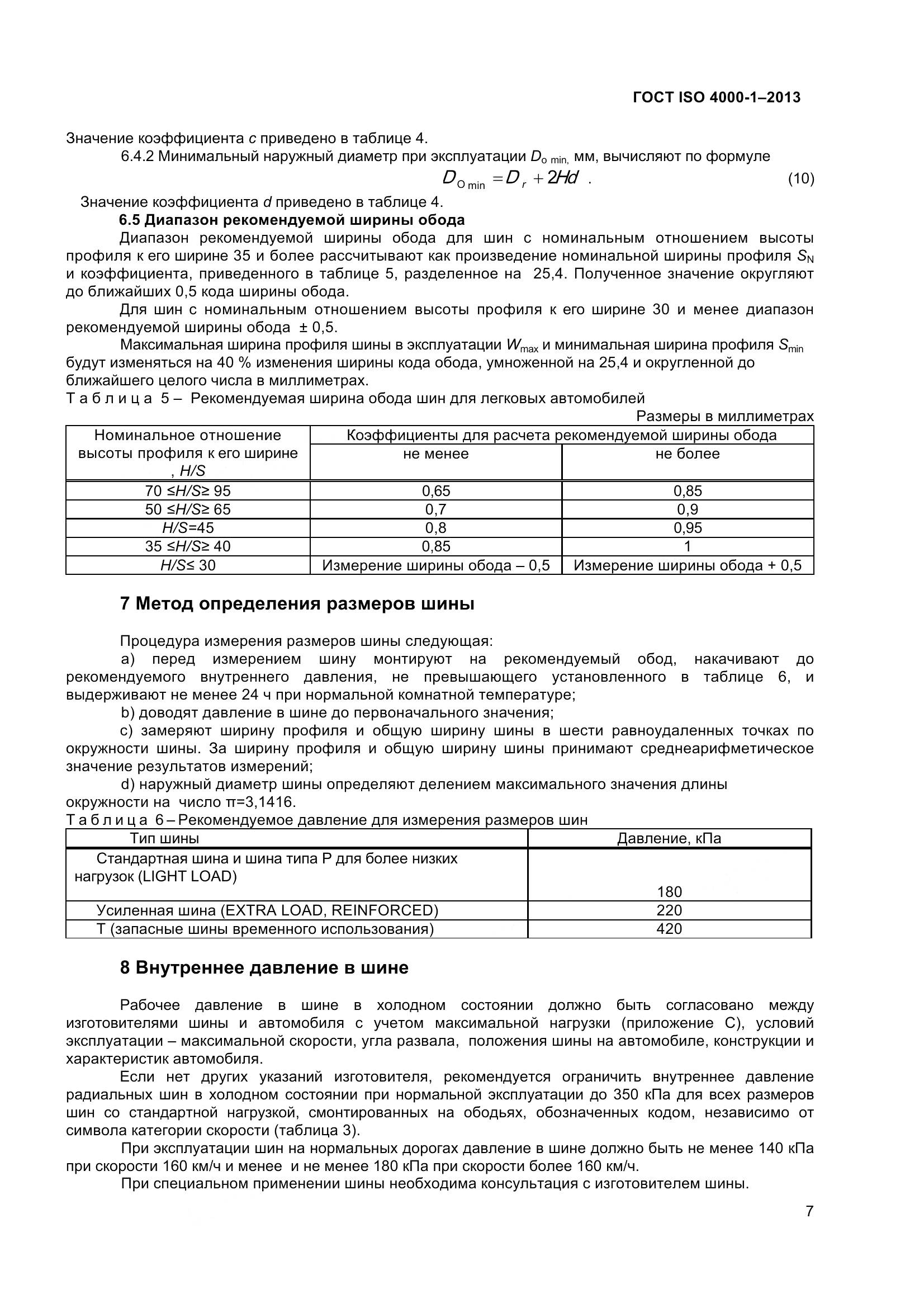 ГОСТ ISO 4000-1-2013, страница 13