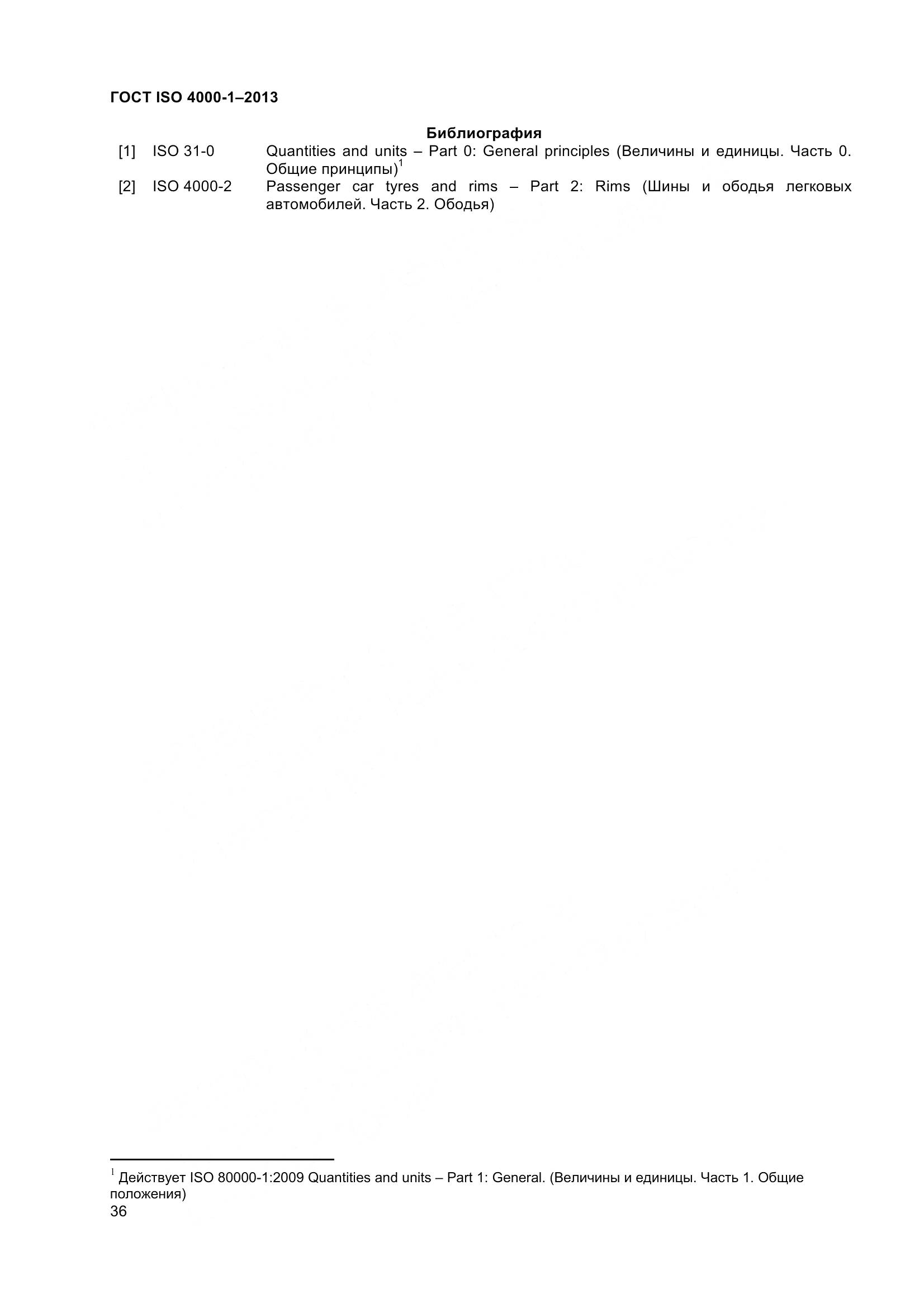 ГОСТ ISO 4000-1-2013, страница 42