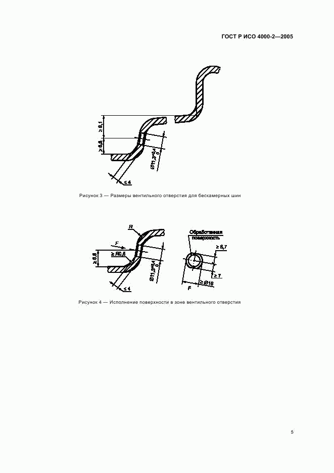 ГОСТ Р ИСО 4000-2-2005, страница 7