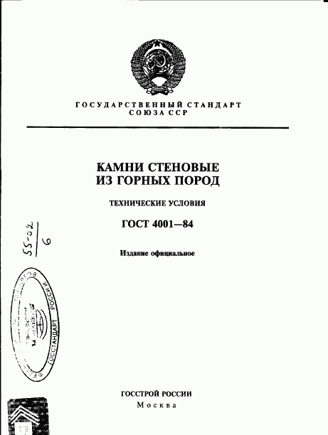 ГОСТ 4001-84, страница 1