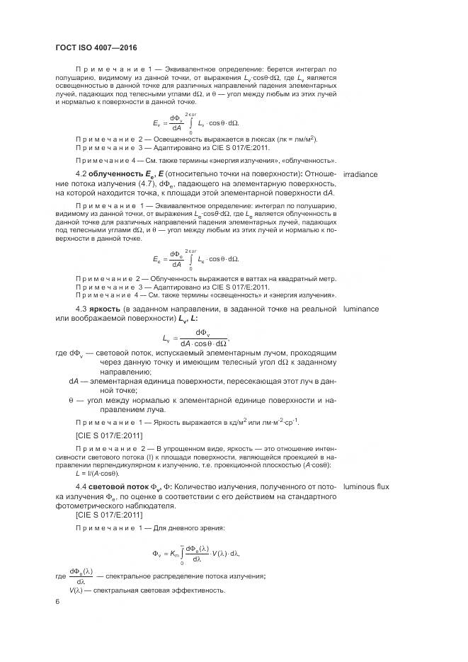 ГОСТ ISO 4007-2016, страница 12