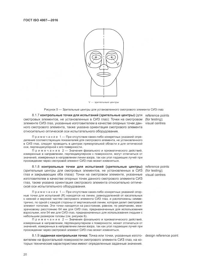 ГОСТ ISO 4007-2016, страница 26