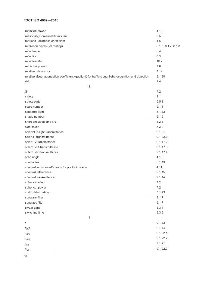 ГОСТ ISO 4007-2016, страница 62