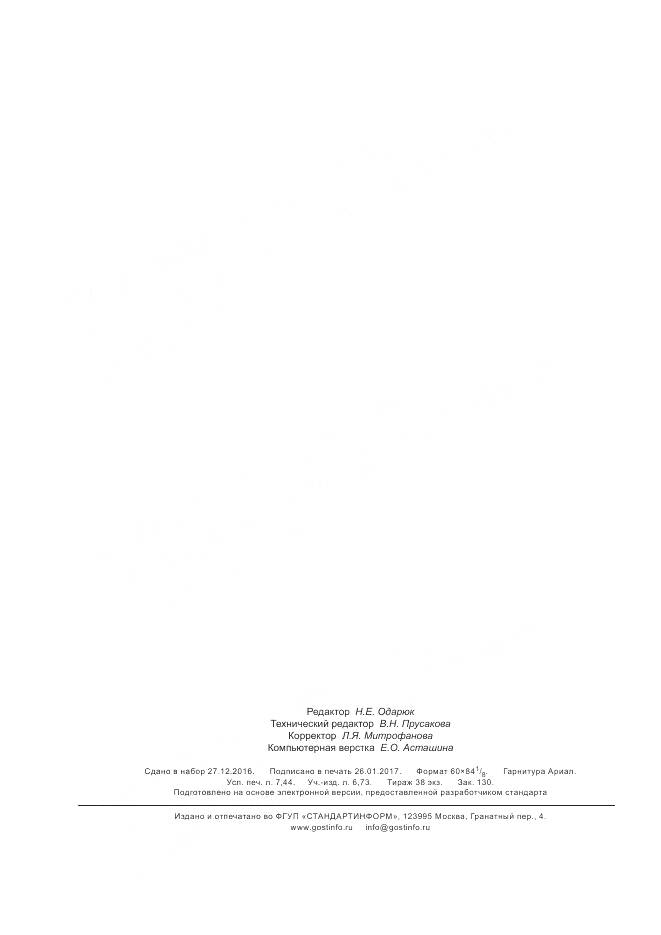 ГОСТ ISO 4007-2016, страница 66
