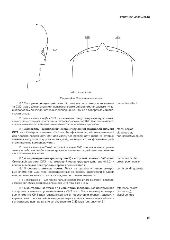 ГОСТ ISO 4007-2016, страница 25