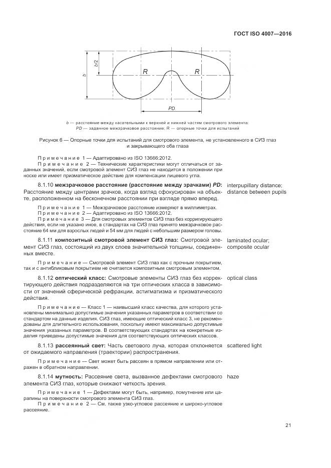 ГОСТ ISO 4007-2016, страница 27