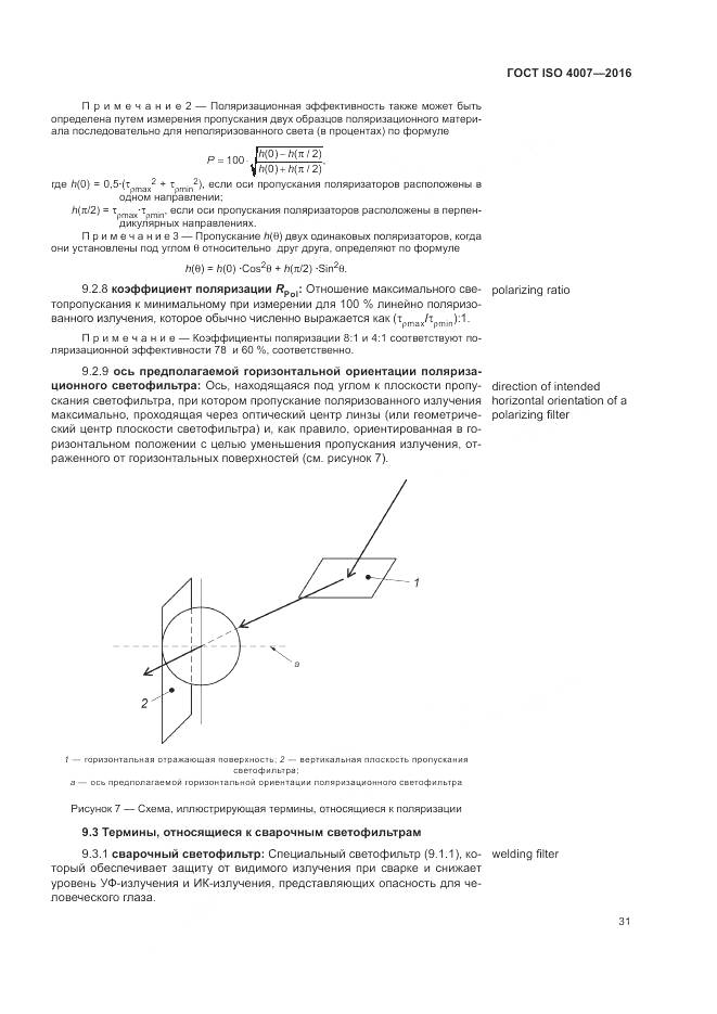 ГОСТ ISO 4007-2016, страница 37