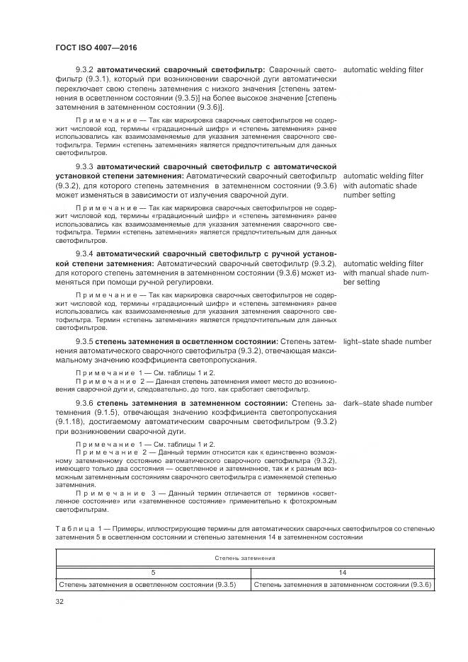 ГОСТ ISO 4007-2016, страница 38