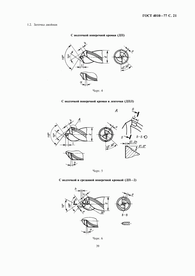 ГОСТ 4010-77, страница 21