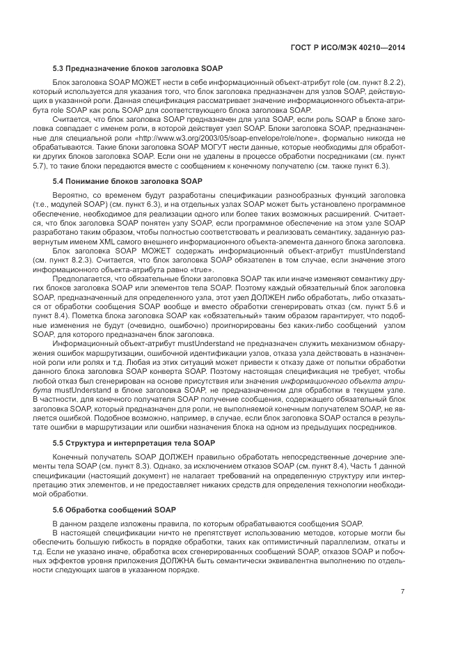 ГОСТ Р ИСО/МЭК 40210-2014, страница 11
