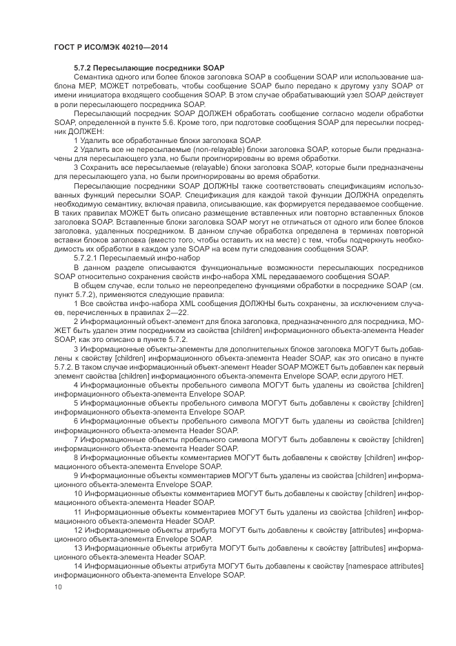 ГОСТ Р ИСО/МЭК 40210-2014, страница 14