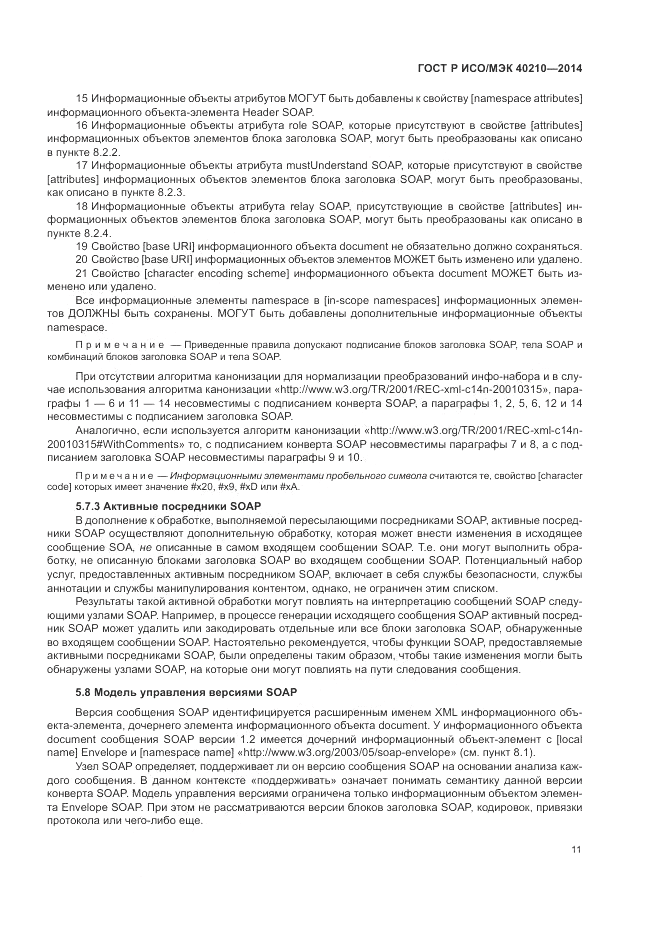ГОСТ Р ИСО/МЭК 40210-2014, страница 15