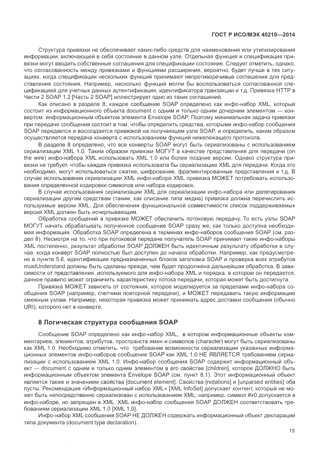 ГОСТ Р ИСО/МЭК 40210-2014, страница 19