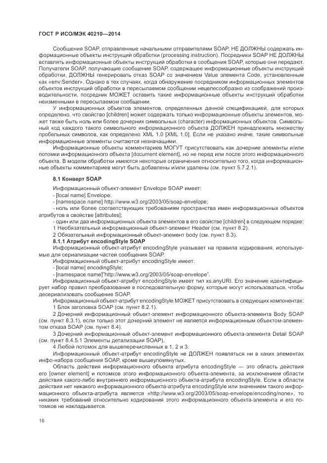 ГОСТ Р ИСО/МЭК 40210-2014, страница 20