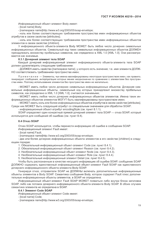 ГОСТ Р ИСО/МЭК 40210-2014, страница 23