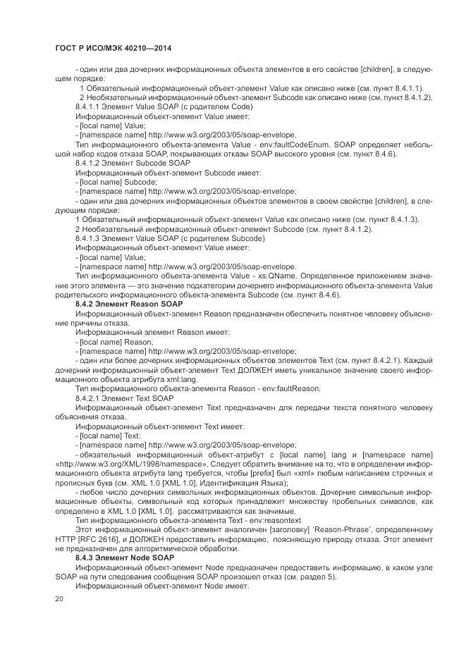 ГОСТ Р ИСО/МЭК 40210-2014, страница 24