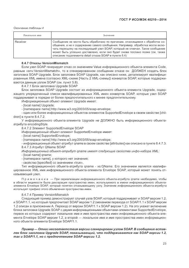 ГОСТ Р ИСО/МЭК 40210-2014, страница 27