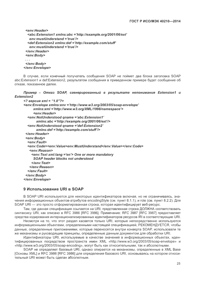 ГОСТ Р ИСО/МЭК 40210-2014, страница 29