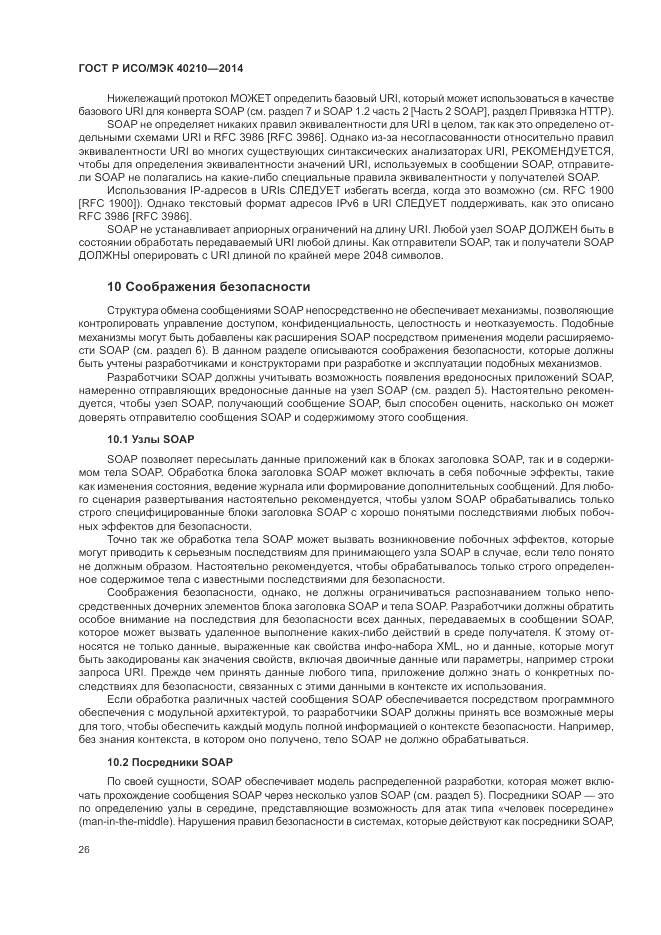 ГОСТ Р ИСО/МЭК 40210-2014, страница 30