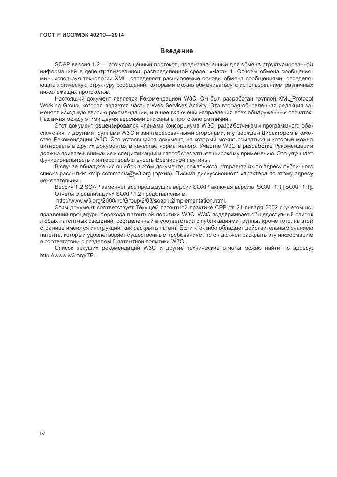 ГОСТ Р ИСО/МЭК 40210-2014, страница 4